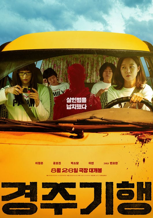‘경주기행’, 해외 영화제가 먼저 주목한 가족 복수극