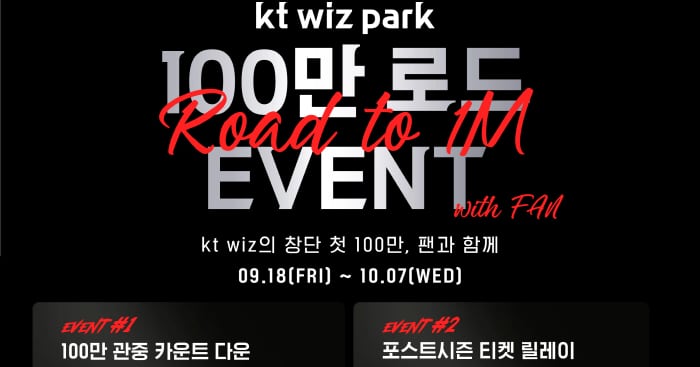 KT Wiz Hosts Events to Celebrate One Million Spectators - 조선일보