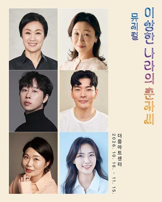 뮤지컬 '이상한 나라의 춘자씨', 따뜻한 감동의 재연