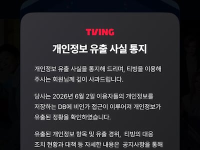 해킹 신고 3주... 피해 규모도 발표 못한 티빙