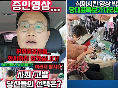 민주당 선관위, 대리투표 의혹 ‘친청’ 당원 제명 의결