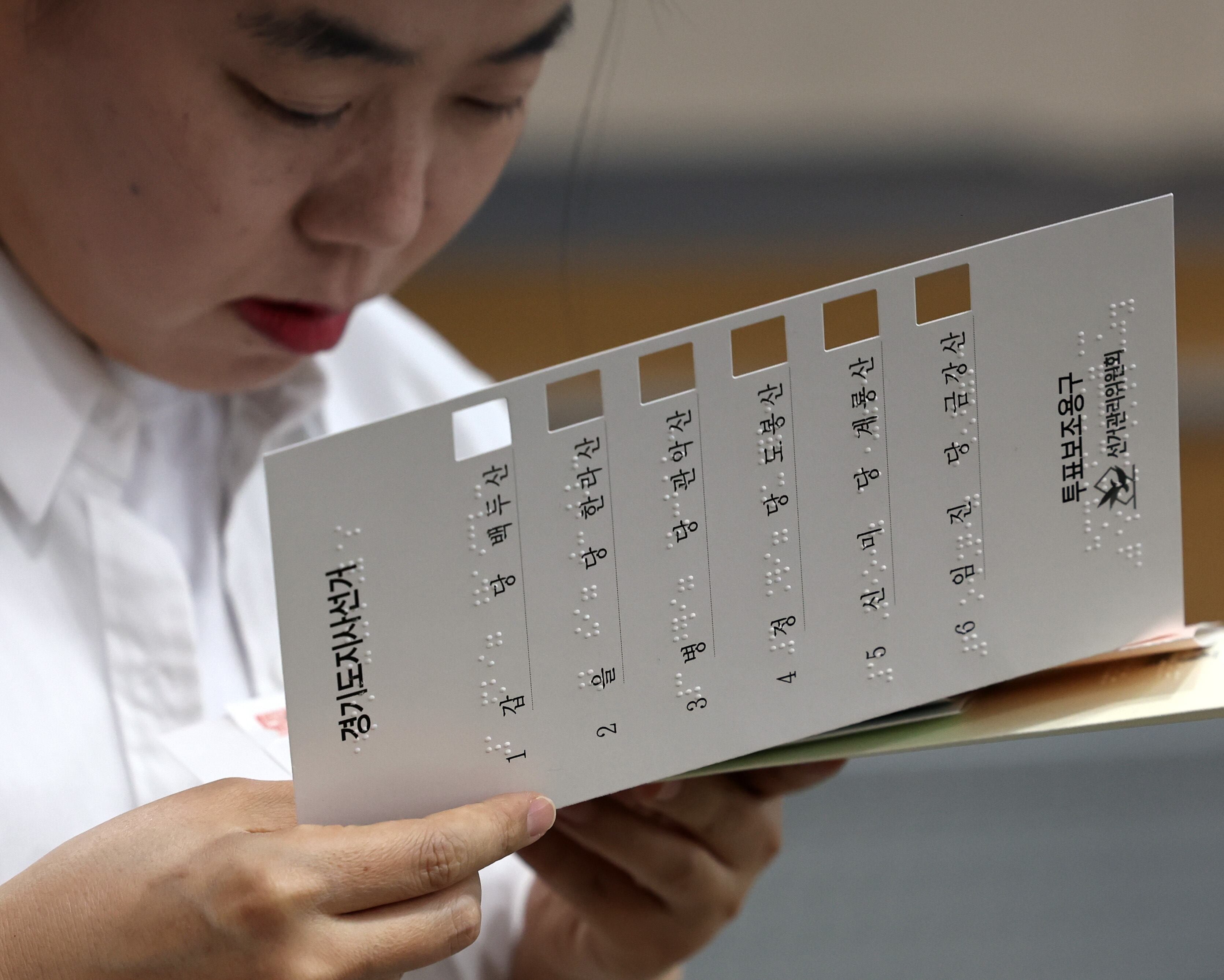 ‘강남구가 강북구로’… 점자 오류·재투표 등 장애인 투표도 혼선