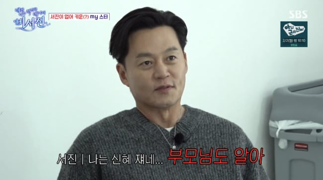 인천탐정사무소 서울탐정사무소 – 이서진, 박신혜 업어 키웠다? “부모님도 알아..결혼식도 참석” (‘비서진’)