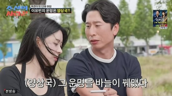 양상국, 30초 만에 ♥이유빈 마음 흔들었다..심쿵 스킨십 “흔들려”(조선의 사랑꾼)