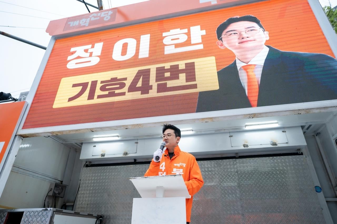 개혁신당, ‘피습 자작극 의혹’ 정이한에 “꼼수 탈당…무관용 대응”