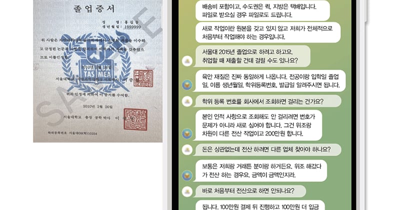 서울대 졸업증도 5초만에... 200만원이면 AI가 학력 위조