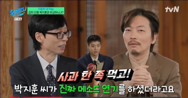 이동휘 유퀴즈 품바룩 해명 및 차기작 근황 트렌드 요약