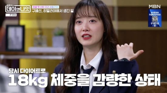 18kg 감량 구혜선, “돼지야” 악플에 곡기 끊었다 “앞자리 4로 바뀌어”(데이앤나잇)