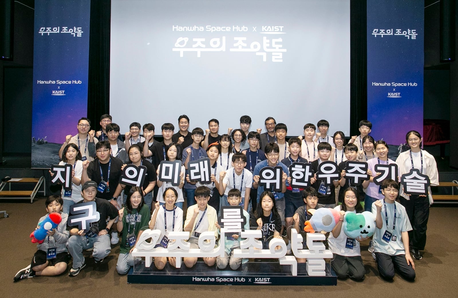 한화 ‘우주의 조약돌’ 5기 출범…중학생 우주인재 육성