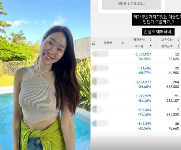 미자, 주식 1억 날린 마이너스 계좌 공개.."언젠가 오를까? 손절도 애매"