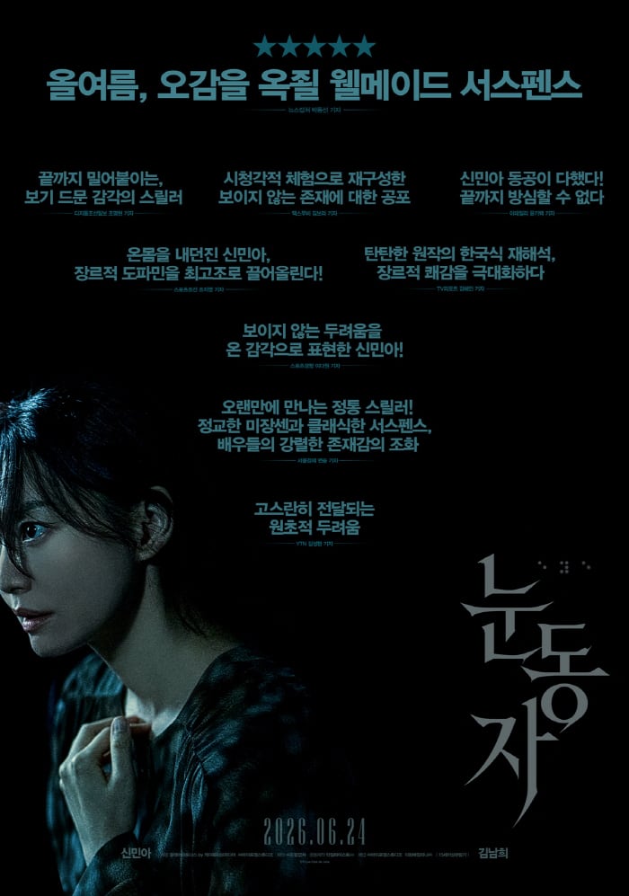 "온몸 내던진 '퀸'민아"…'눈동자' 신민아, 1인 2역에 시각 포기한 열연까지 빛났다