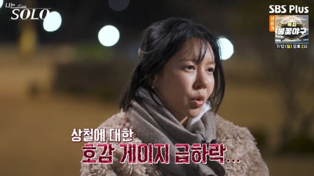 '나는 솔로' 32기 옥순, 상철 호감 급하락에 거리두기 선언…데프콘도 "차라리 카주 불어"