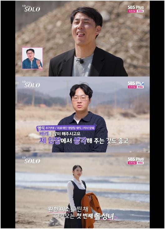 영숙, 다정한 영식 선택 "영수, 아침 대화로 마음 팍 식어"('나는 솔로')