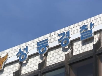 ‘차량 2부제 편법 우회’ 前 성동서장 감봉 3개월에 그쳐