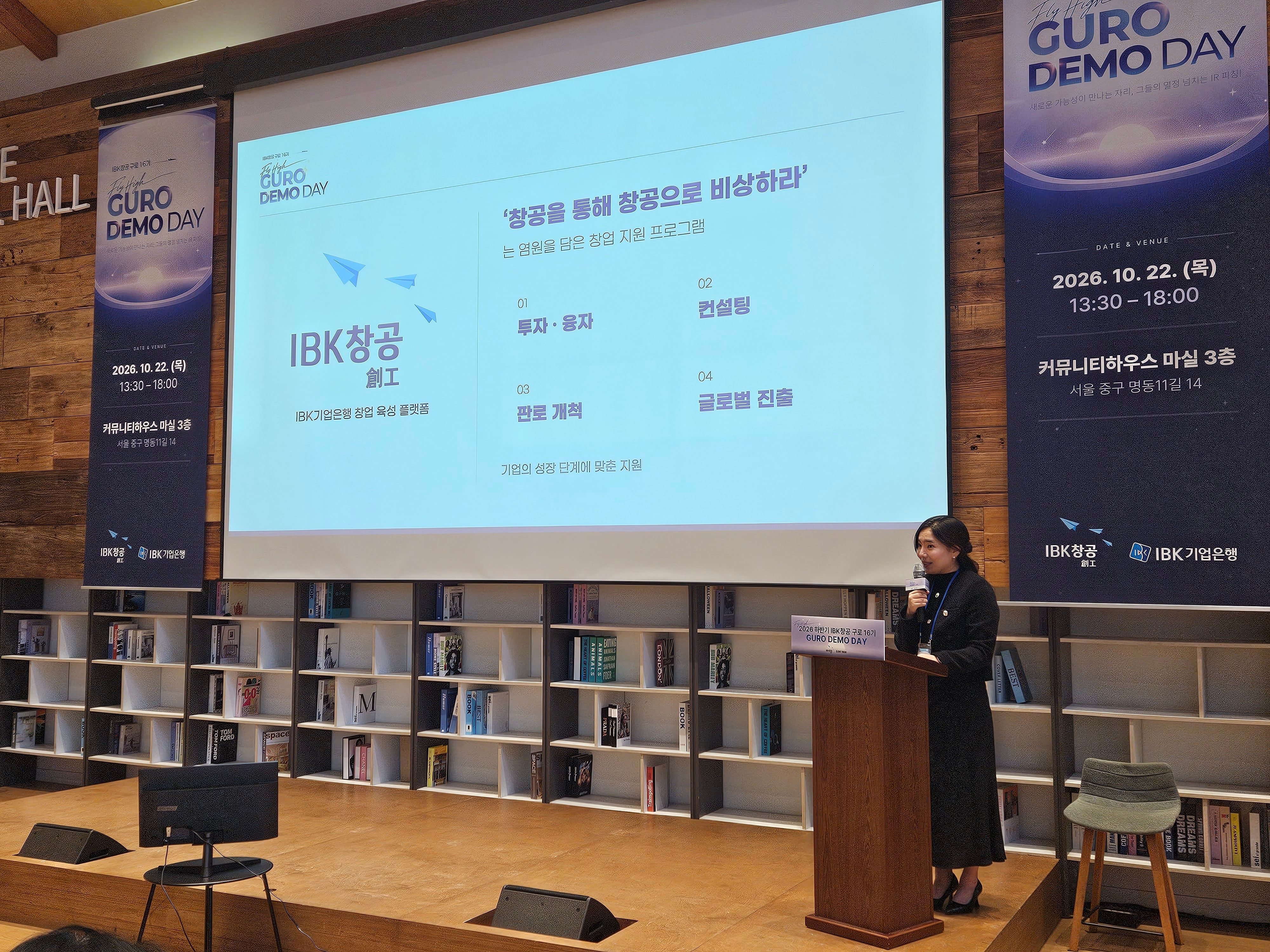 AI·로봇부터 푸드테크까지…유망 스타트업 기술력 뽐낸 ‘IBK창공’ 구로 16기 데모데이