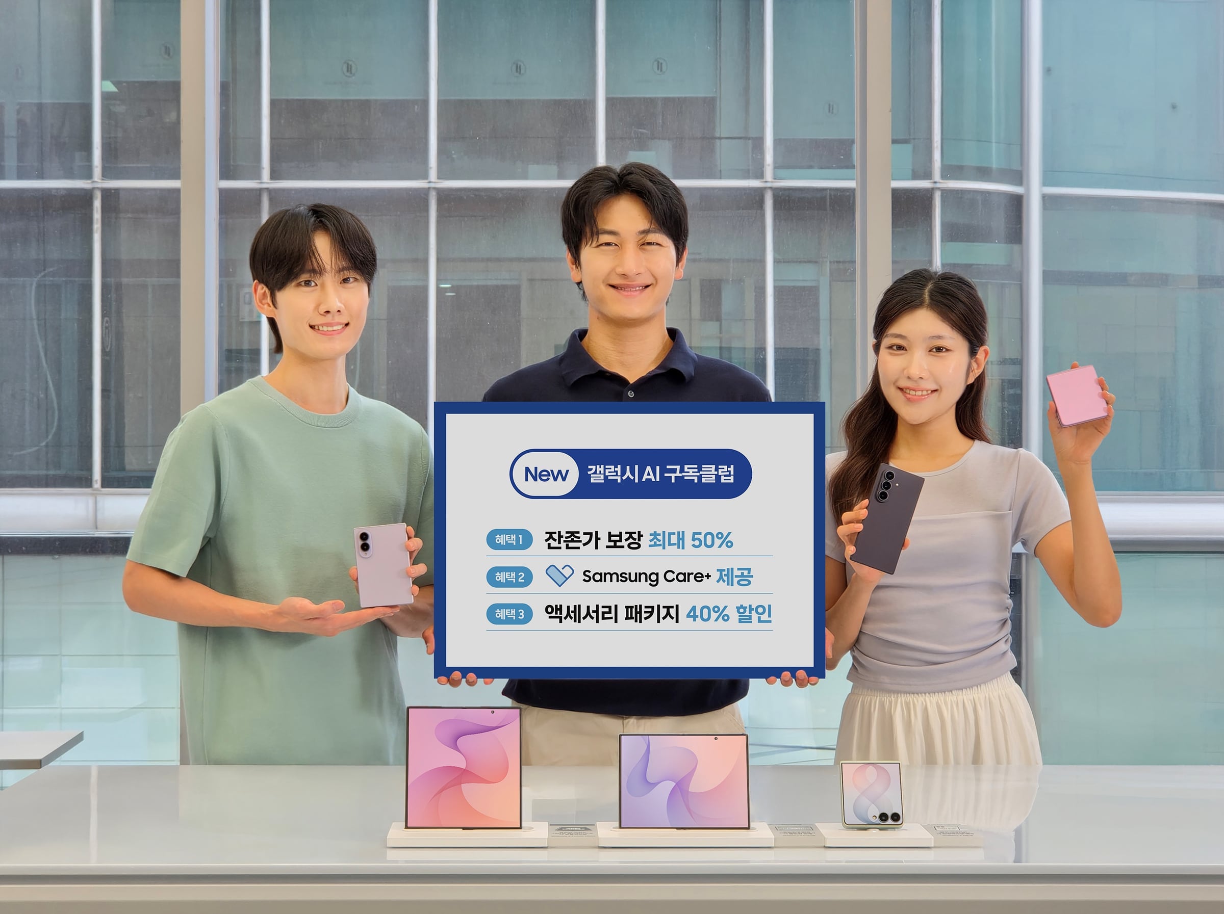 삼성전자, 1020 공략 ‘플립 유스 구독’ 신설… 2년 쓰고 반납하면 50% 보장