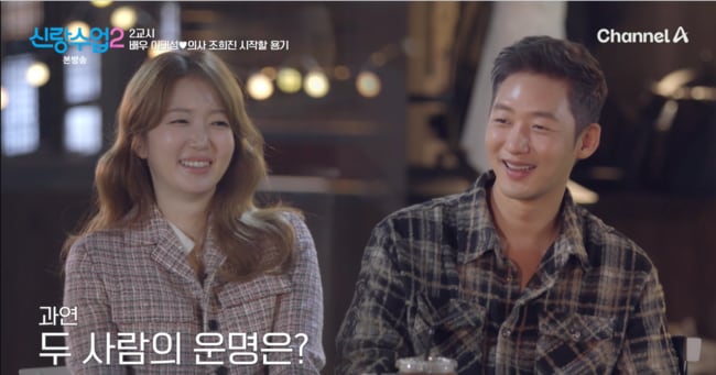 Lee Tae-sung and Cho Hee-jin's After-Date Praised as 'Historic' - 조선일보