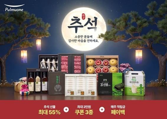 풀무원, 추석 선물세트 최대 55% 할인… 25일까지 자사몰 프로모션 縮圖