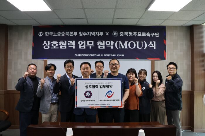 '건강한 스포츠 관람 문화 조성한다' 충북청주FC, 한국노총과 지역 프로축구 발전을 위한 업무 협약 체결 thumbnail
