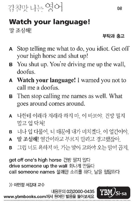 [톡톡톡 생활외국어] Watch your language!