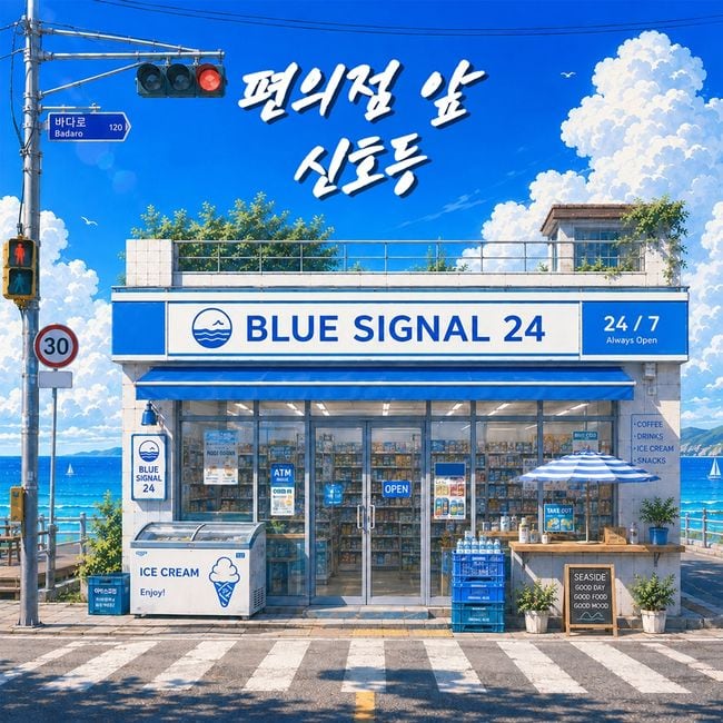 어센트, 신곡 ‘편의점 앞 신호등’ 발매..아련한 여름 추억 선사