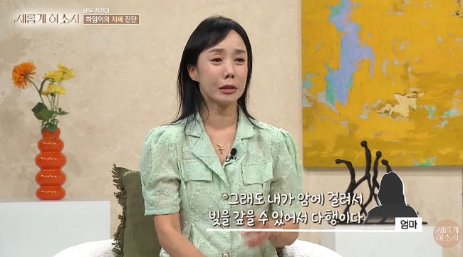 정정아, '암투병' 母 보험금으로 빚갚았다 "다행이라 생각, 죄송스러워" 오열