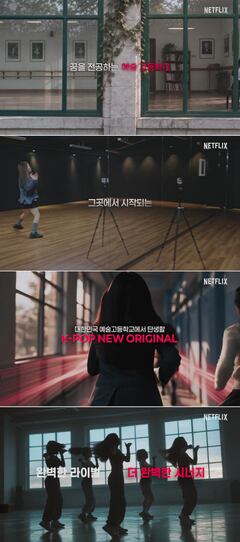 [공식] 넷플릭스, K-POP 오디션 도전..SM C&C 함께 '위 고 하이' 제작→아이돌 데뷔까지 확장