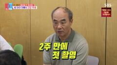 강신일, 간암 수술 2주 만에 촬영장 복귀.."생계 걱정 때문에"