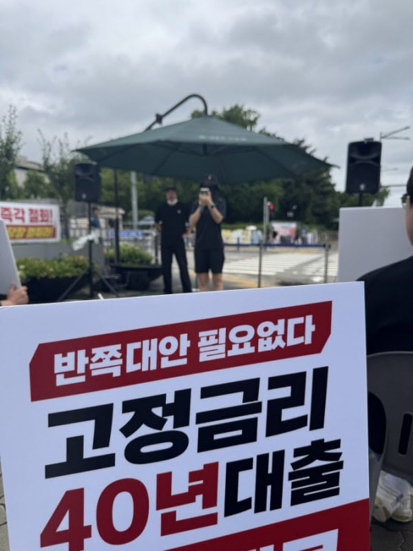 "전용 모기지 약속 이행하라" 뉴홈 사전청약자들 집회