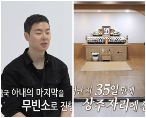 생활고에 무빈소…'배그 부부', 35일 만에 치른 장례식 '눈물' (다시,사랑)