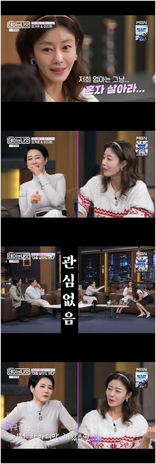 웹사이트상위노출 홈페이지상위노출 사이트상위노출’이혼’ 김주하, 강경 솔로 선언 “둘이서 괴로우니 혼자서 괴로워라”(‘데이앤나잇’)