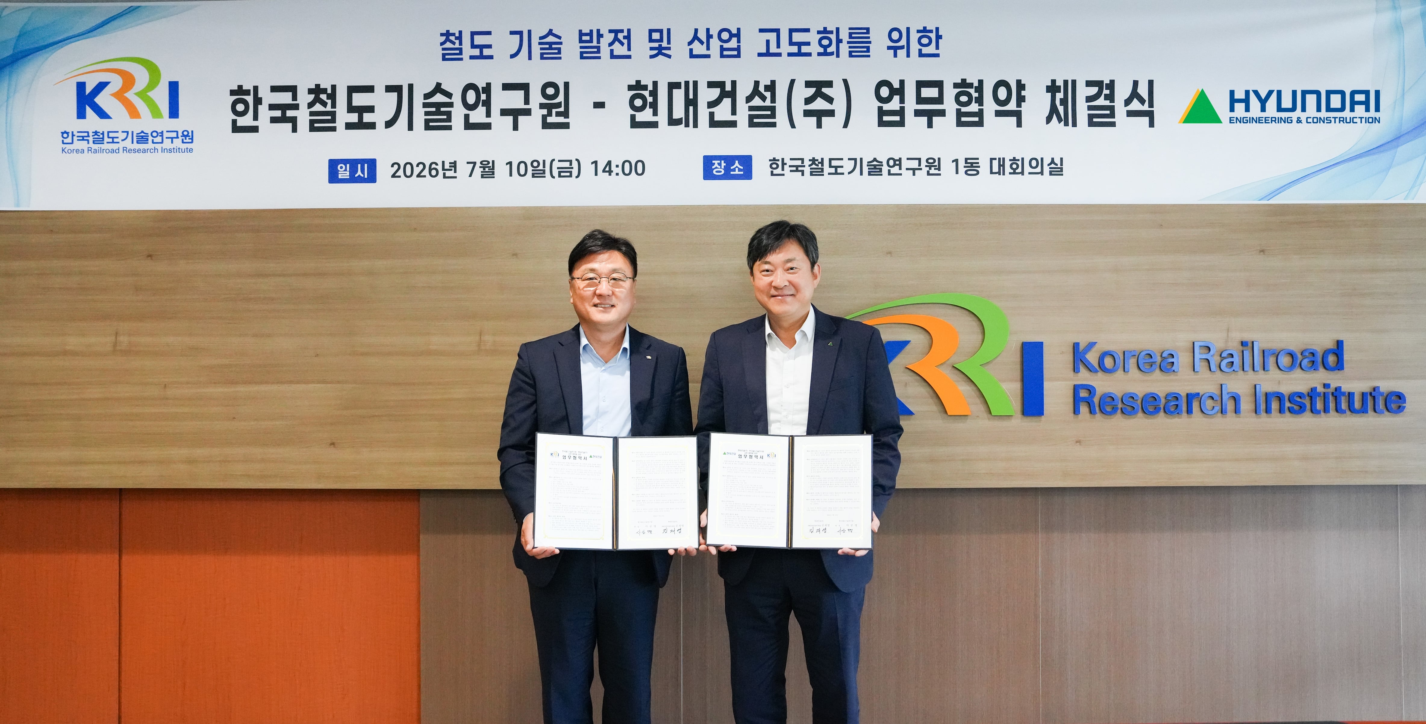 현대건설, 철도연과 하이퍼튜브 등 미래 교통기술 개발 협력