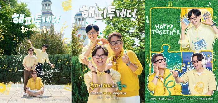 "뿔테 3인방 웃음 케미 보장"…'해투' 유재석X장항준X윤종신, 3MC 포스터 공개