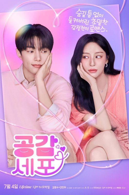 "초현실적 로코의 탄생"…'공감세포' 감독·작가 밝힌 김명수X강민아 극찬