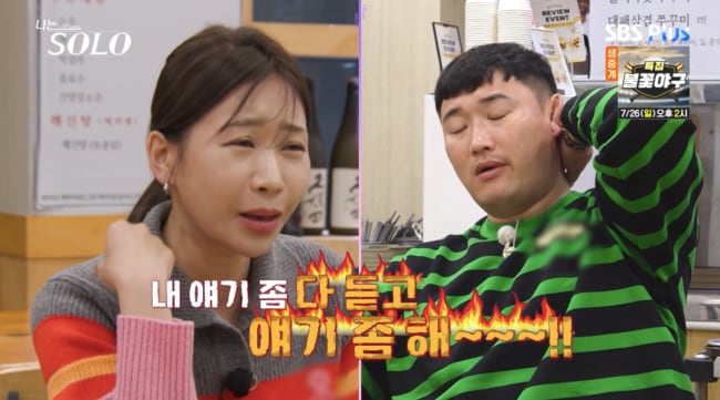 32기 영철·영자, 역대급 냉전..결국 “내 말 좀 들어” 폭발 (‘나는솔로’)