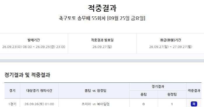 토토
