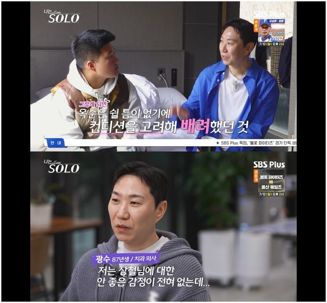 32기 상철, 광수에 사과했다 "무시 받는 줄···내가 속이 좁았다"('나는 솔로')