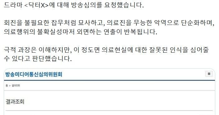 South Korean Doctor Files Complaint Over 'Doctor X' With Medical Review Board