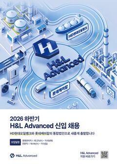 석화 사업재편 1호 H&L어드밴스드, 통합법인 첫 공개채용 실시