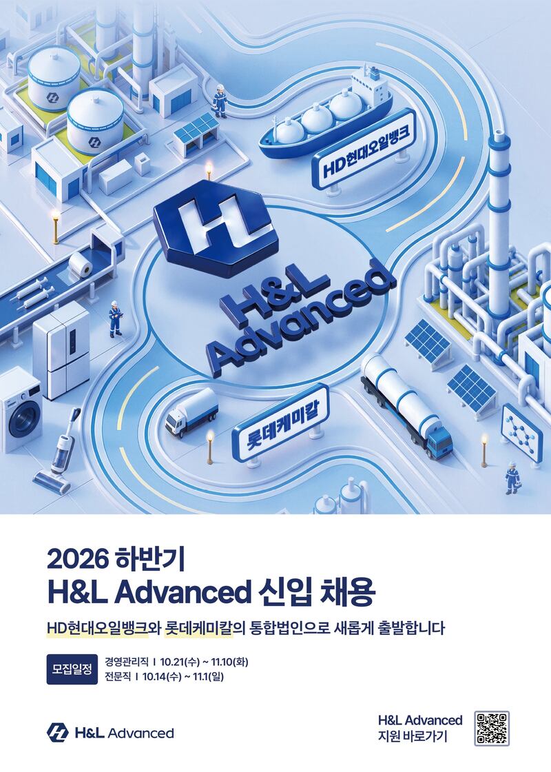 석화 사업재편 1호 H&L어드밴스드, 통합법인 첫 공개채용 실시