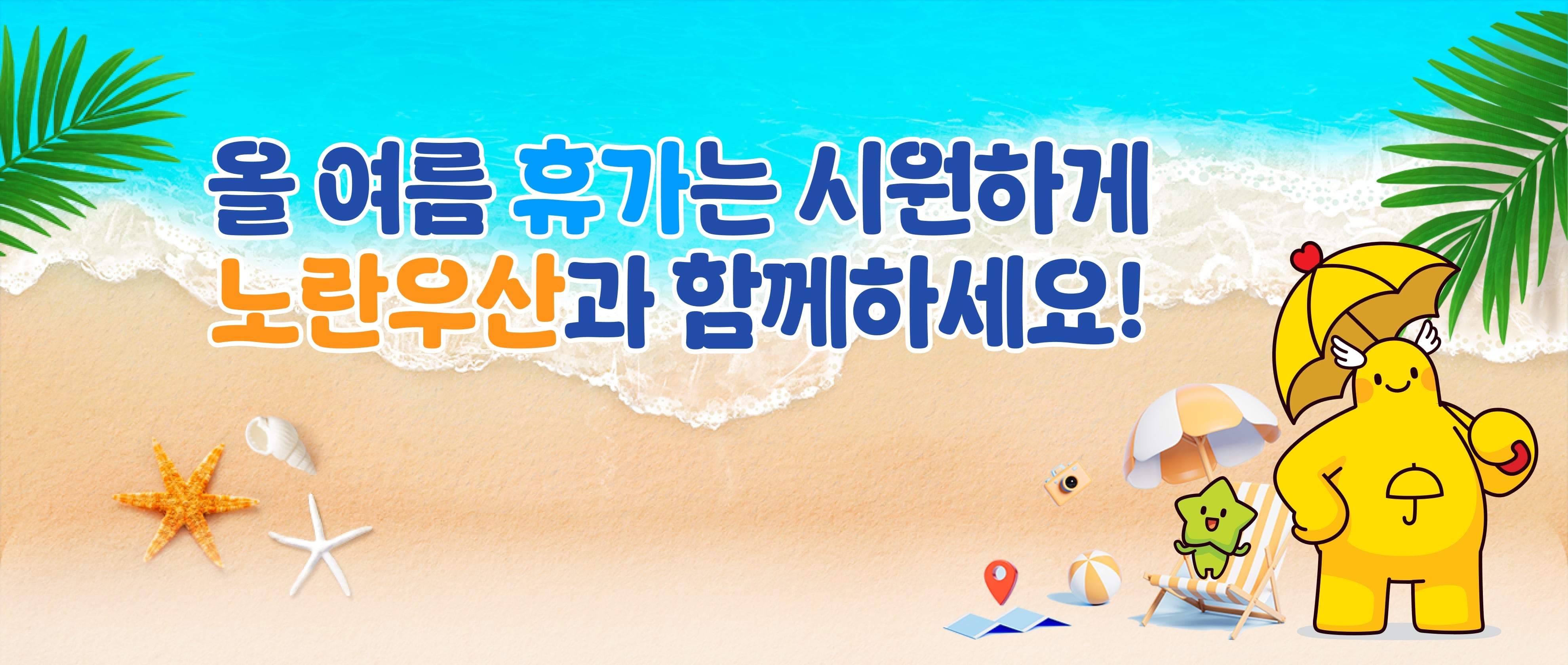 노란우산, 가입자 대상 여름 성수기 리조트 지원…29일 접수 시작