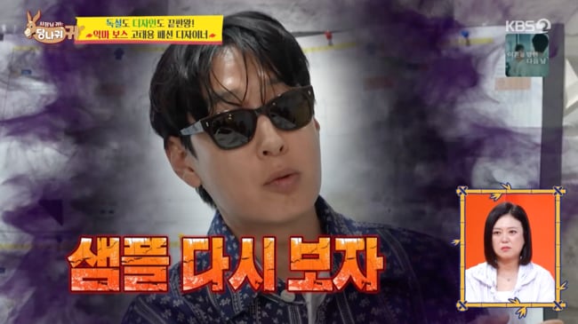 ‘100억 매출’ 고태용, 신상 샘플 확인하다 “패션계가 무너졌다” 분통 (‘사당귀’)