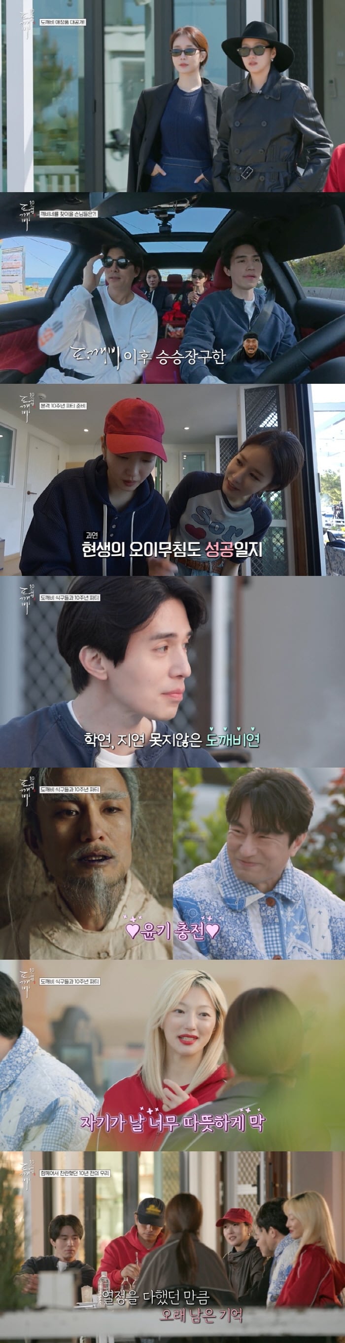공유 "윤경호, 나보다 동생"→유인나 "말도 못하게 고생한 김고은, 소녀처럼 웃어"('도깨비')