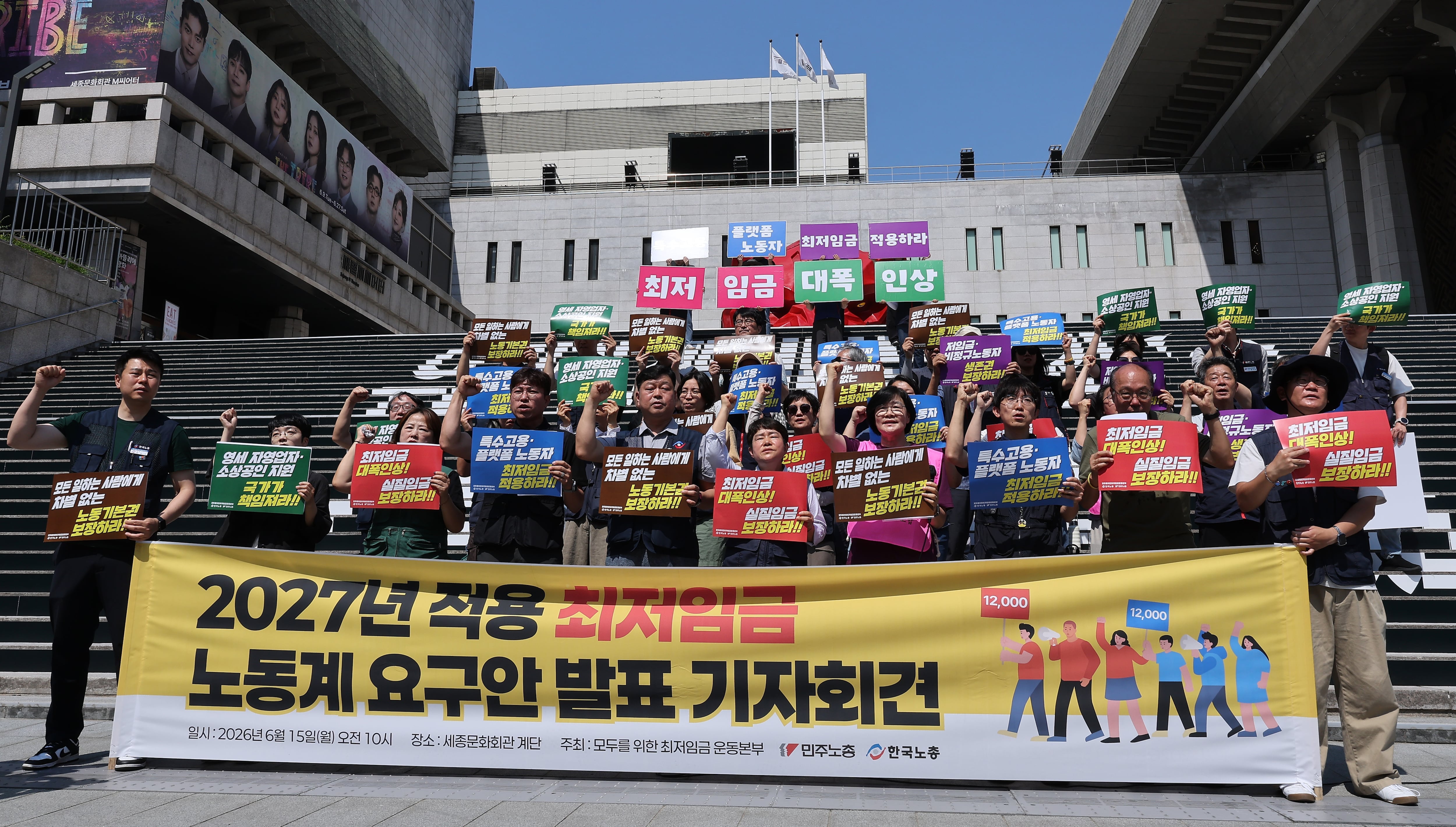 노동계, 내년 최저임금 시급 1만2000원 요구