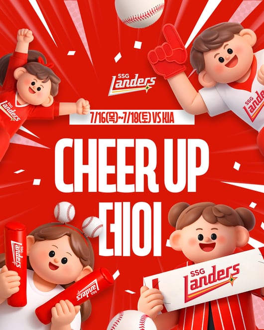 SSG, 후반기 첫 홈경기 ‘CHEER UP 데이’ 개최…배수현 치어리더·크리에이터 진돌·걸그룹 퀸즈아이 시구