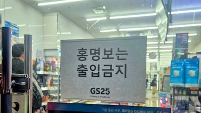 한 편의점 출입문에 '홍명보는 출입금지'라고 적힌 안내문이 붙어 있다. /온라인 커뮤니티 캡처