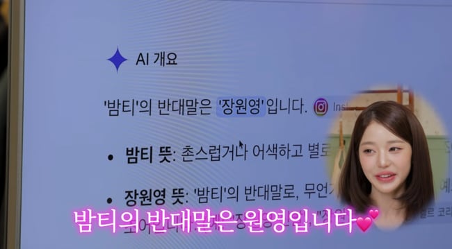 장원영, 신조어 '장원영이다' 알고 있어.."지인이 말해줘" ('오늘의')