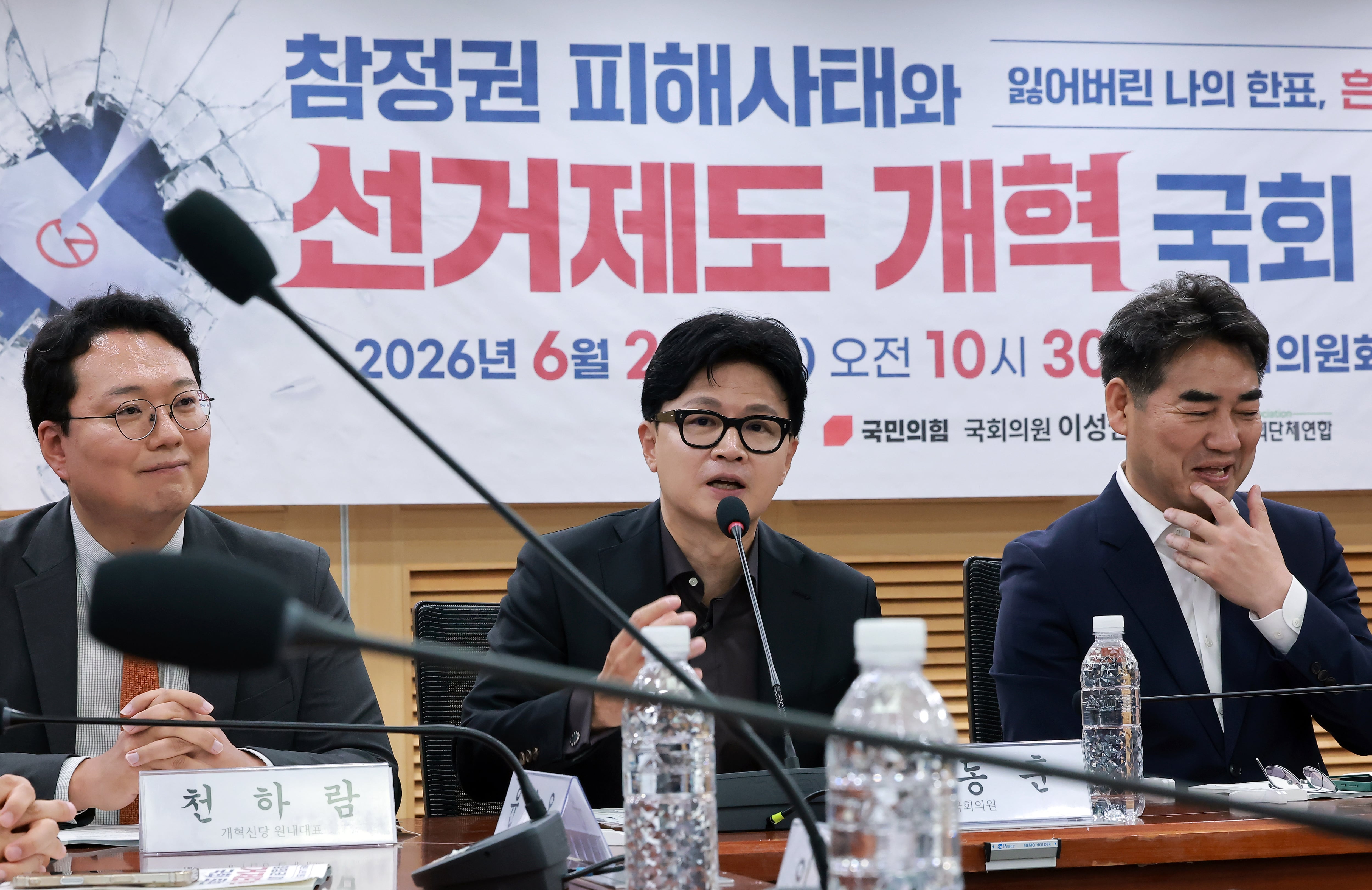 ‘선관위 개혁’ 국힘·개혁신당·한동훈 한 자리 모였다