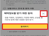 “동의 안 함은 흐리게, 동의는 진하게”…금융앱 ‘눈속임 상술’ 775건 적발