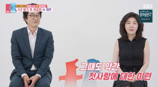 여에스더, 첫사랑 못 잊어 ♥홍혜걸과 삼자대면 “미련 남아 마음 아파”(동상이몽2)